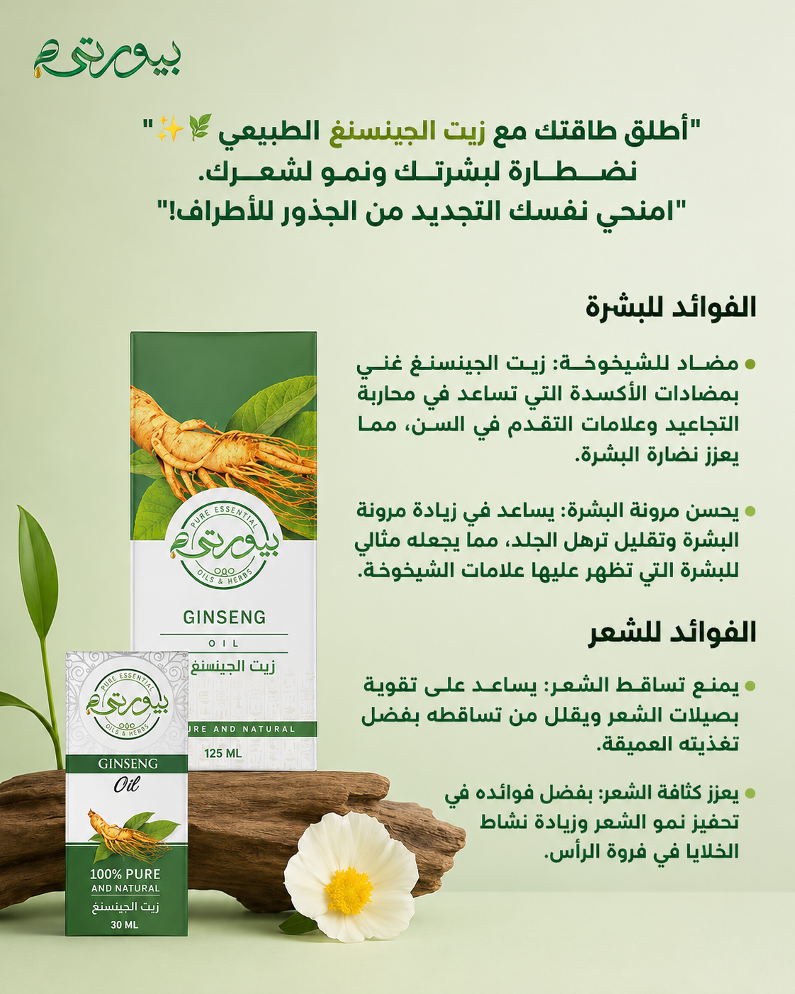 زيت الجينسينج
