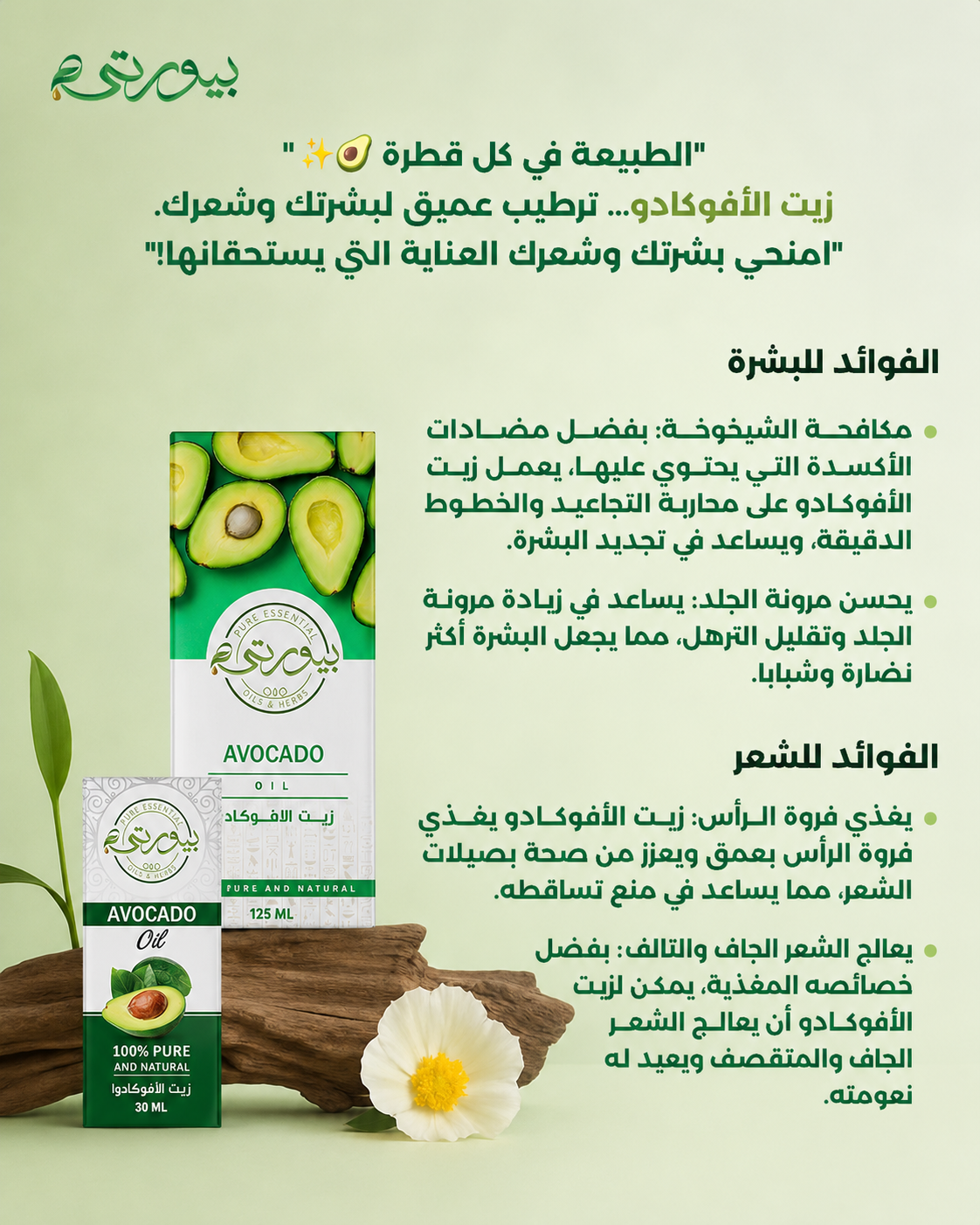 زيت الافوكادو
