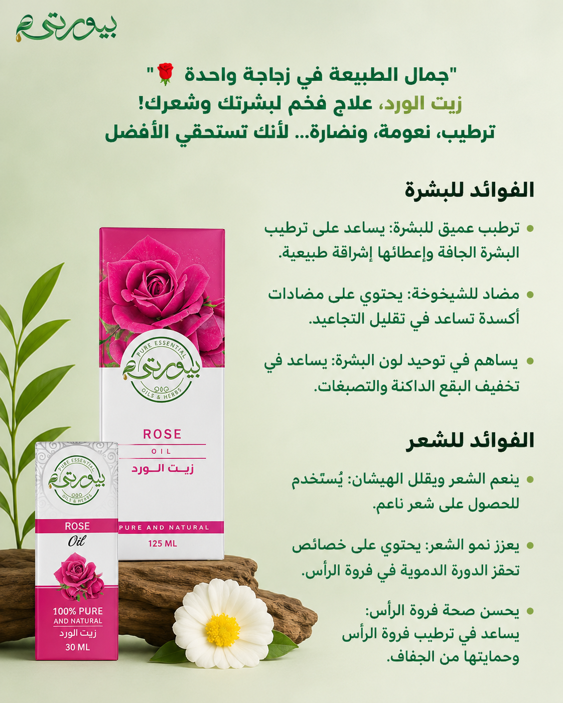 زيت الورد