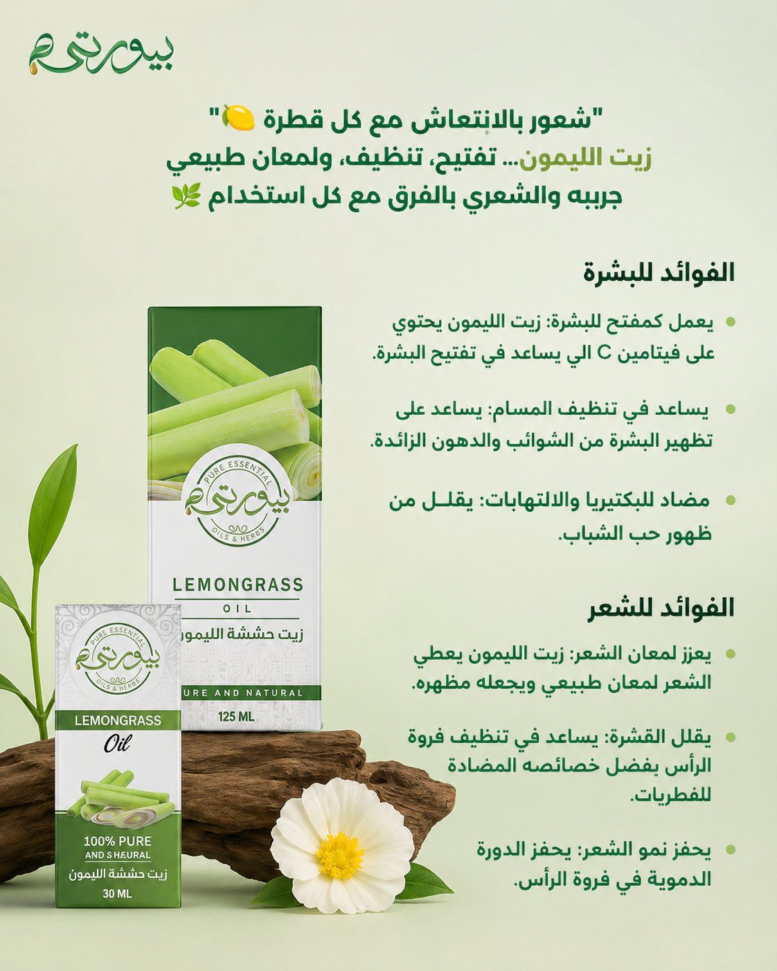 زيت الليمون