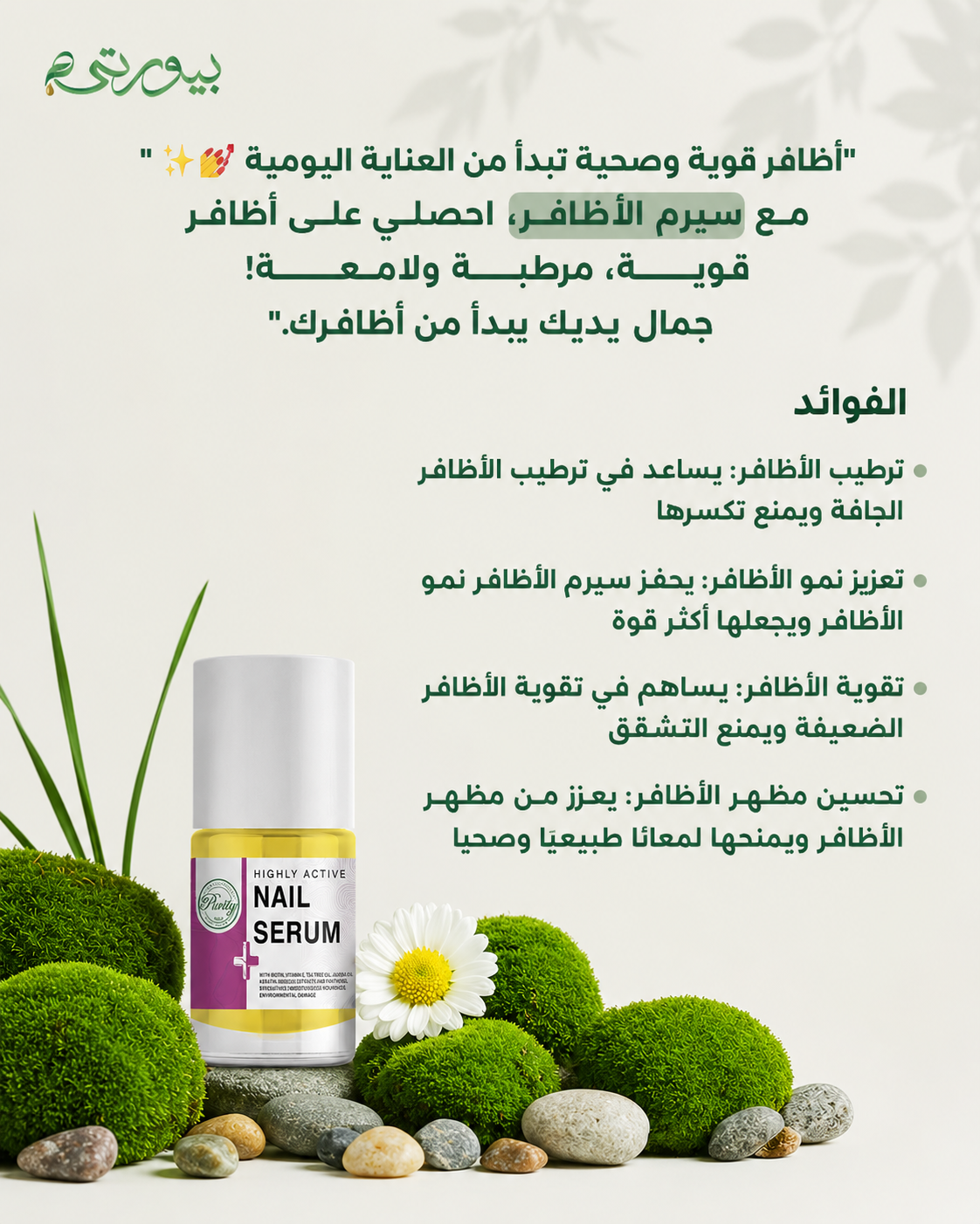 سيروم الاظافر