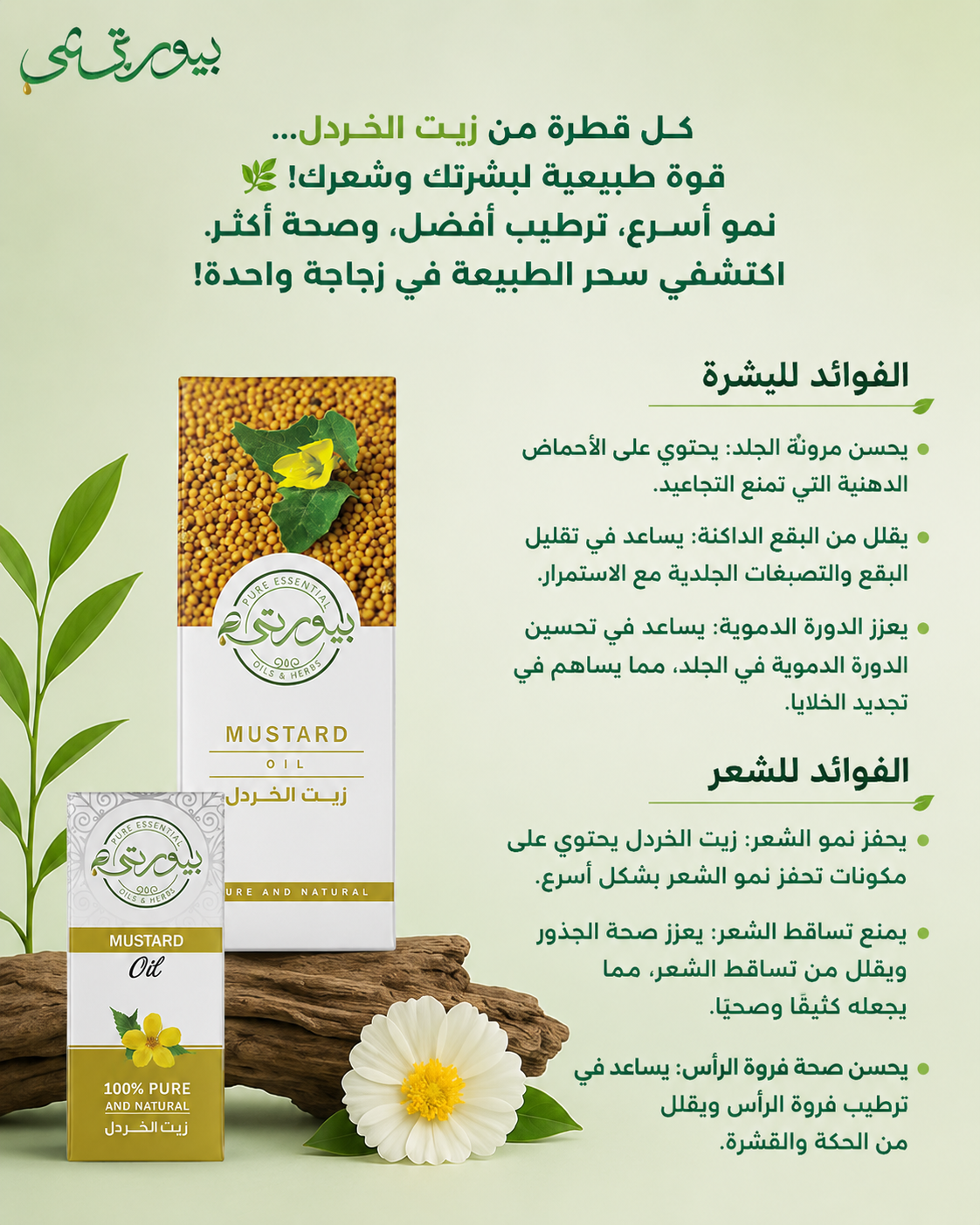زيت الخردل