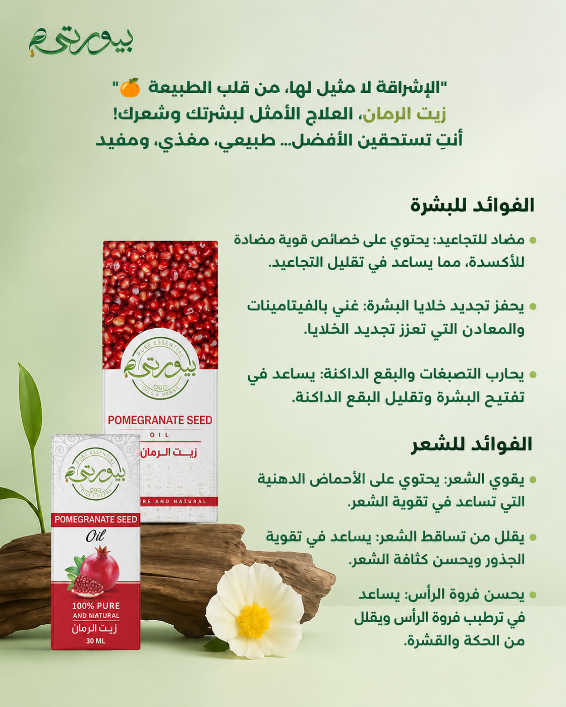 زيت الرمان
