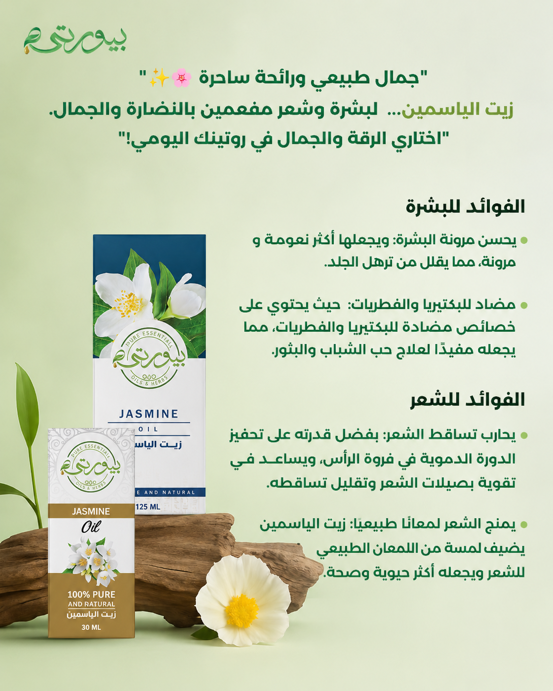 زيت الياسمين