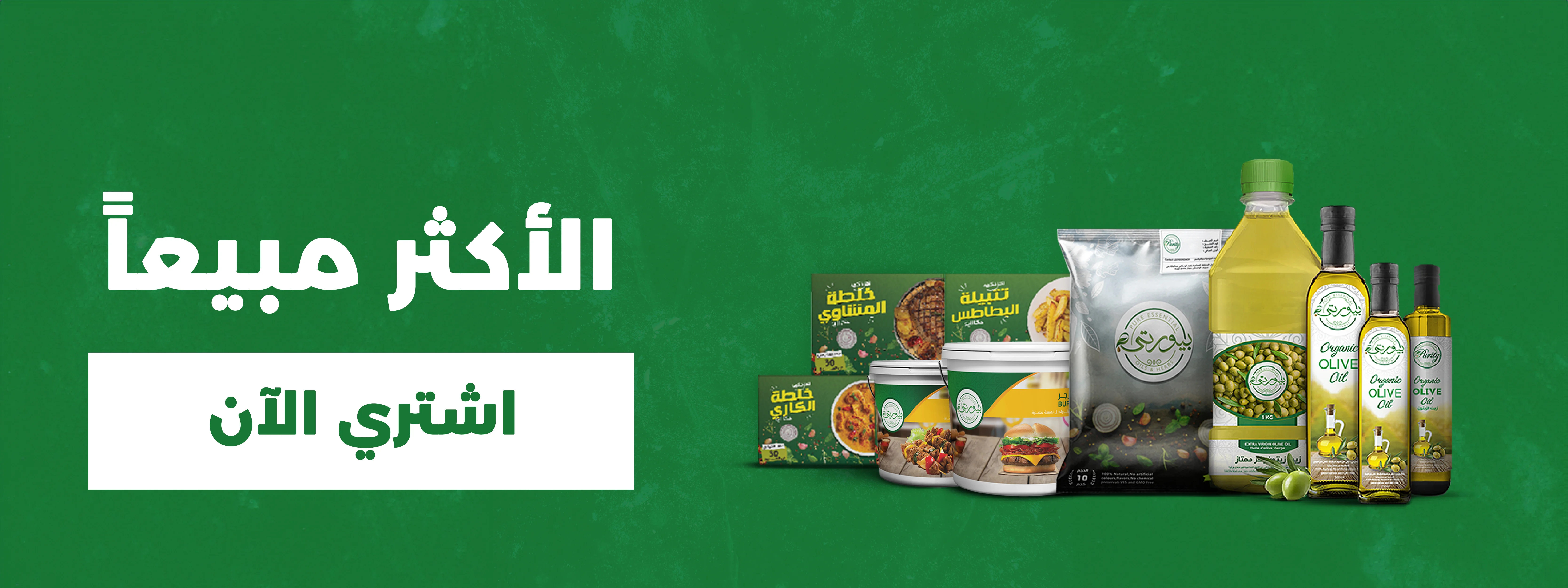 الأكثر مبيعاً