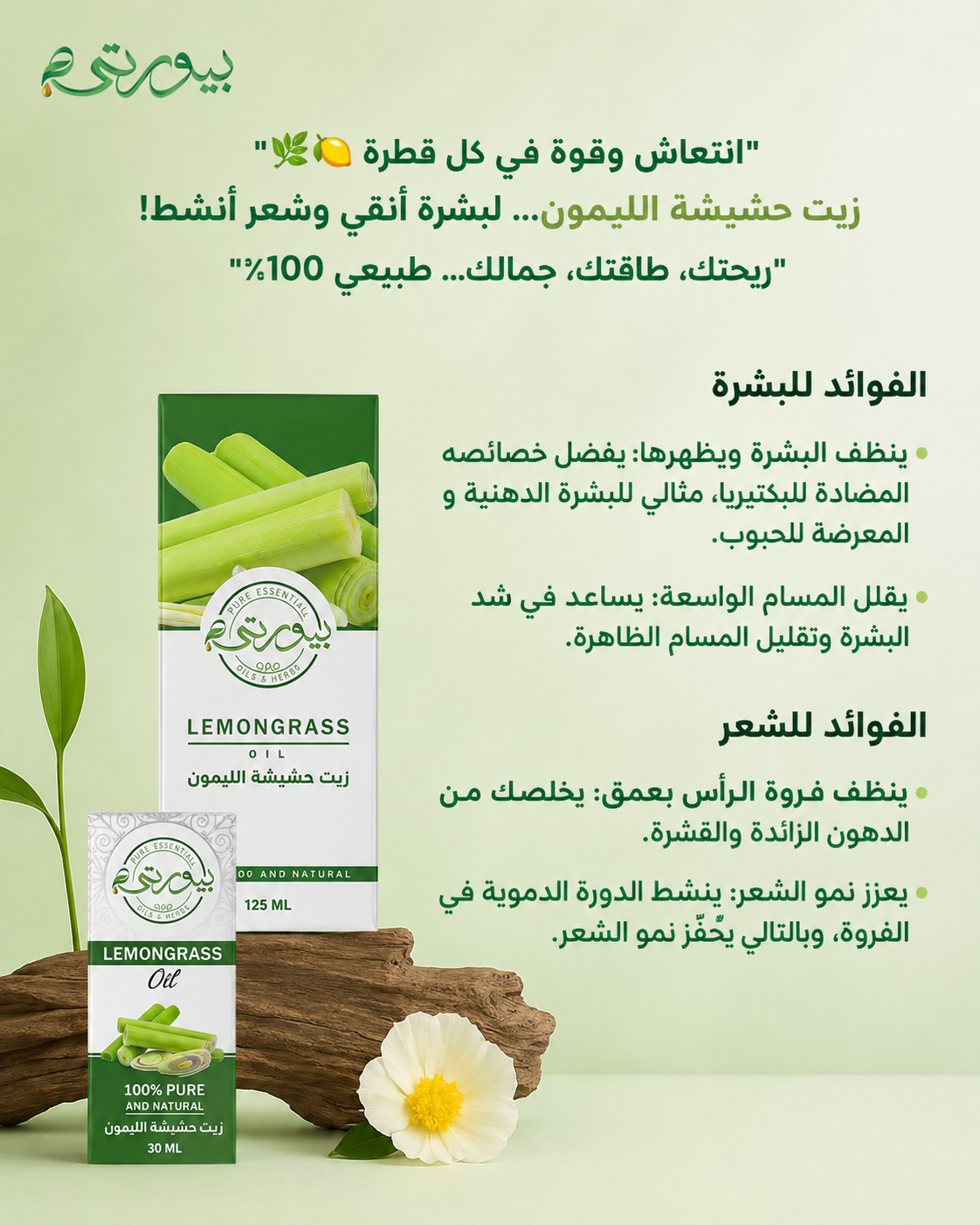 زيت حشيشه الليمون