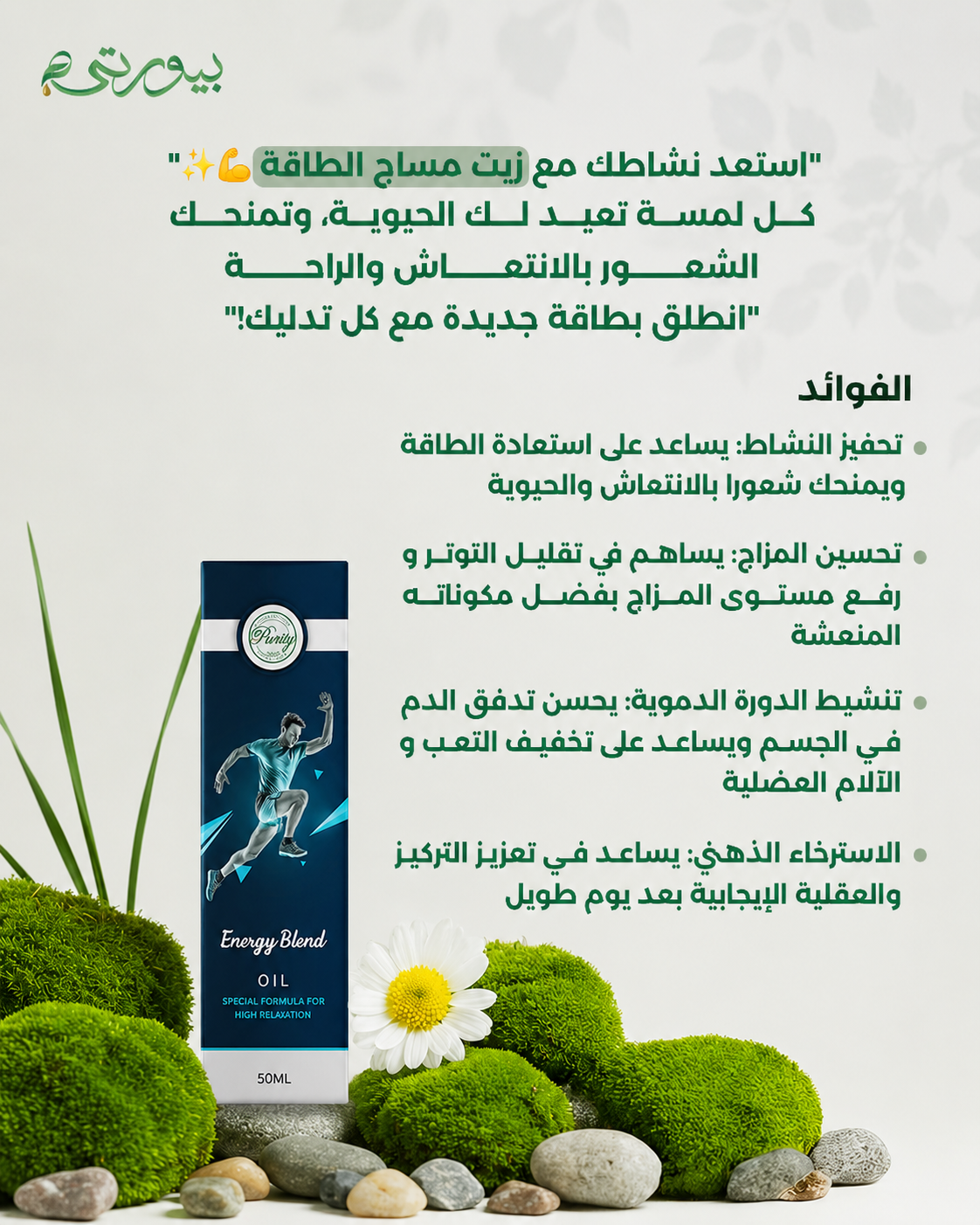 زيت مساج الطاقة