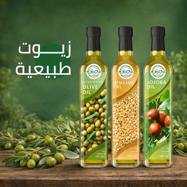 الزيوت الطبيعية