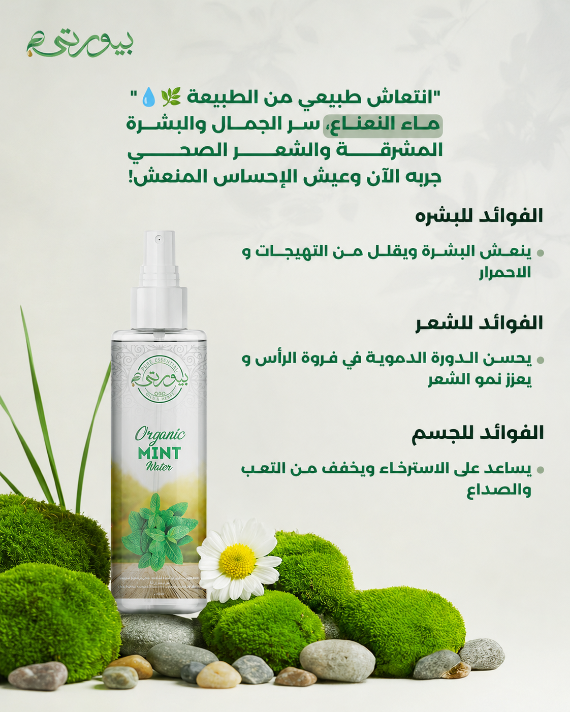 ماء النعناع