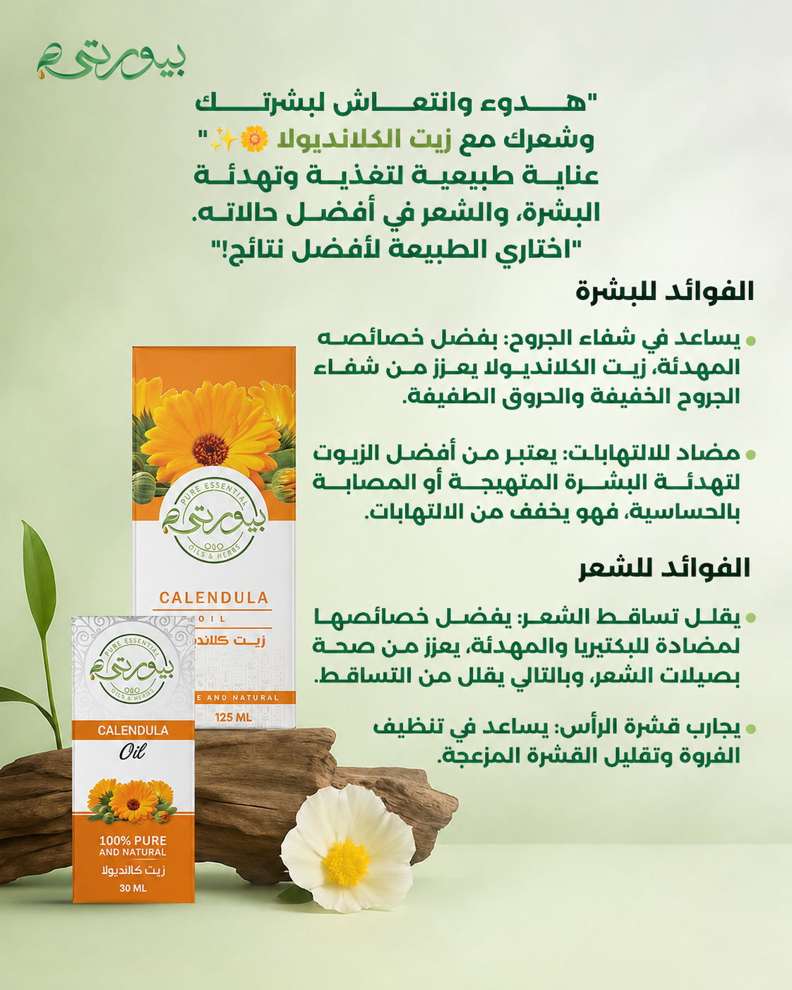 زيت الكالنديوا