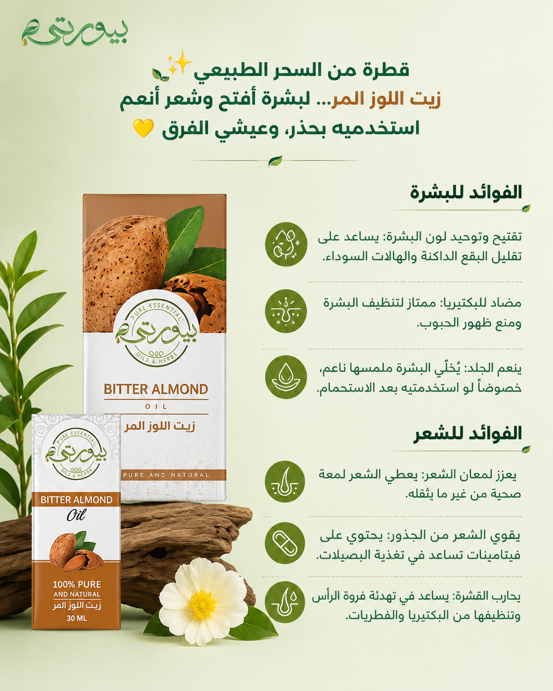 زيت اللوز المر