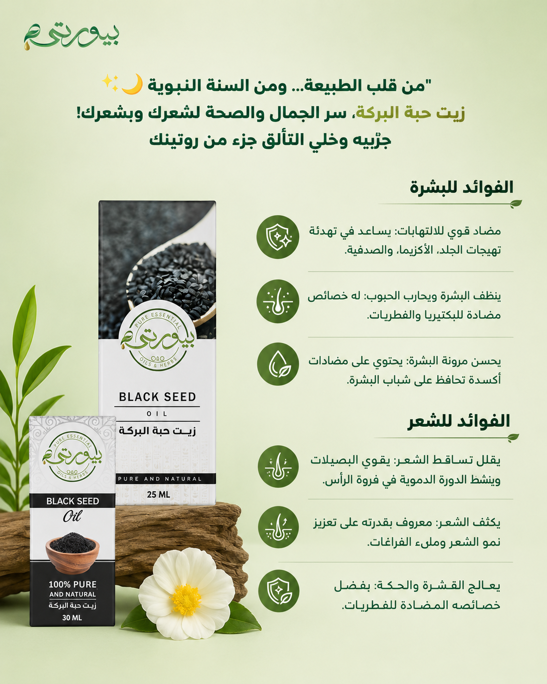 زيت حبه البركه